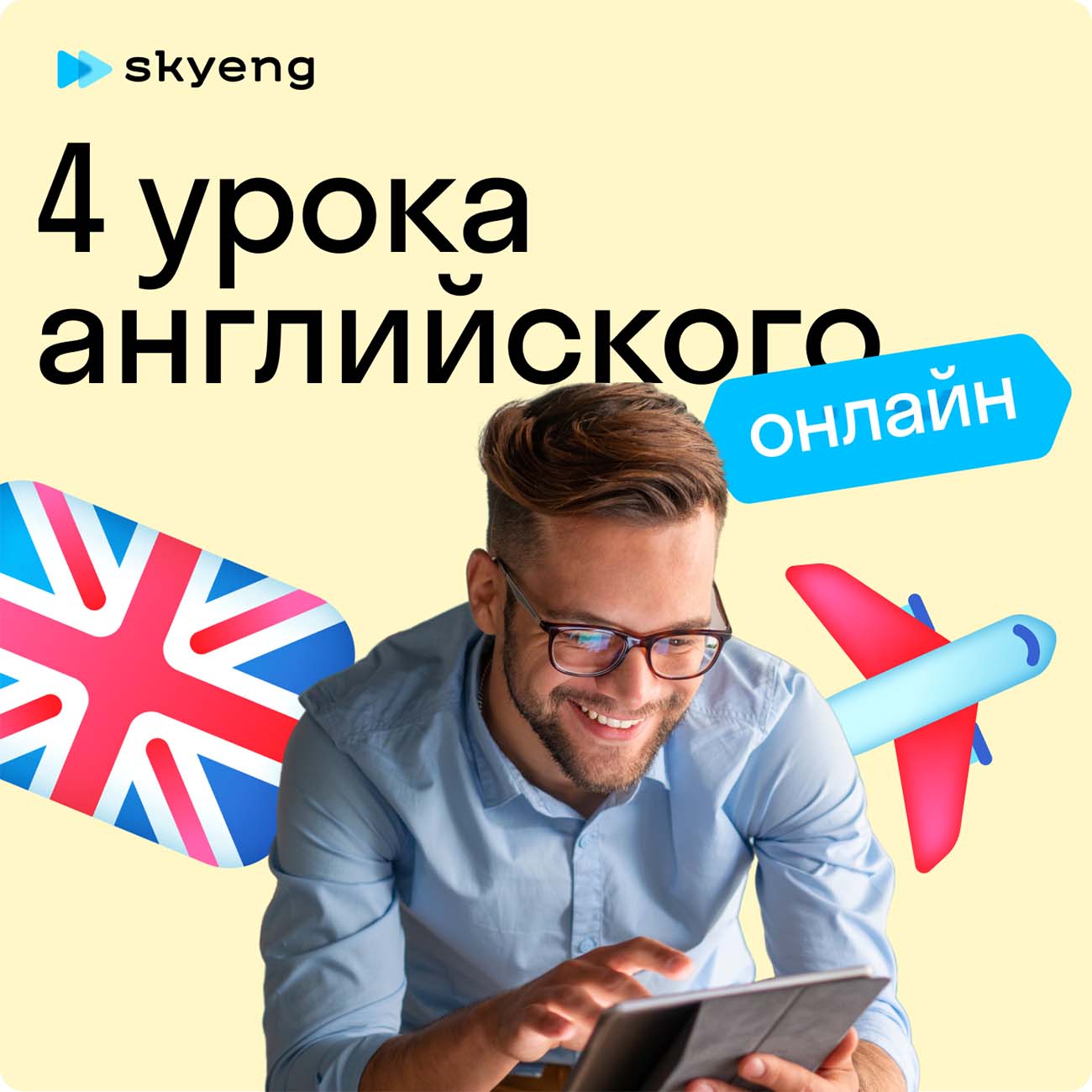 Skyeng отзывы преподавателей