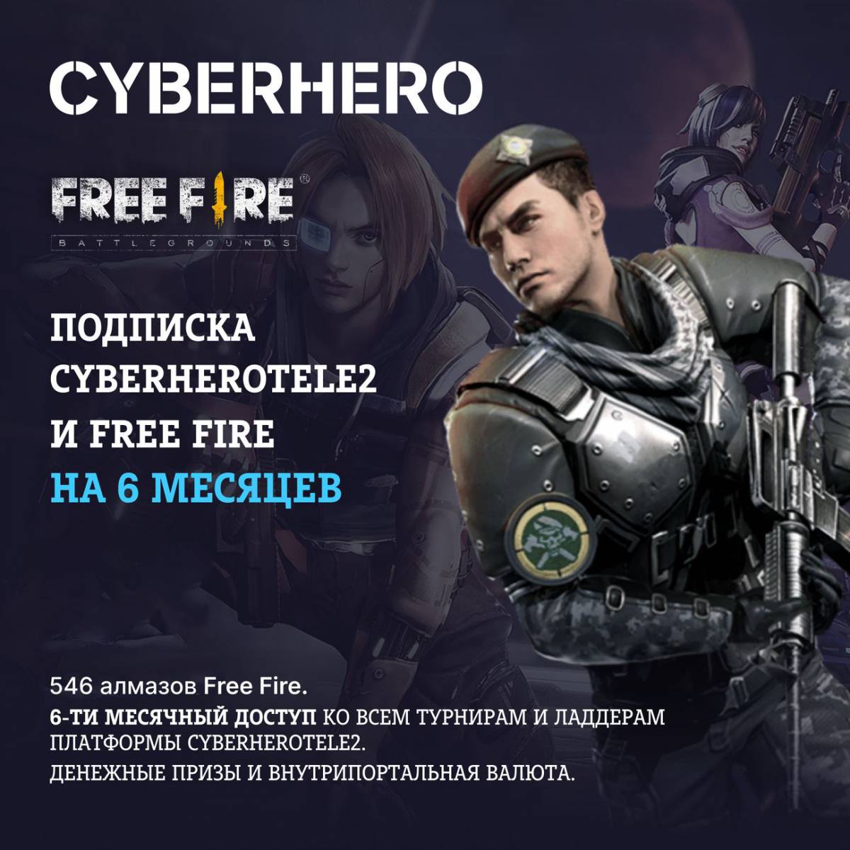 CYBERHERO tele2. Фри фаер другой регион. Настройки фри фаер для новичков. Купить промокод фри фаер 2022.